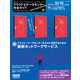 クラウド＆データセンター完全ガイド 2019年秋号（インプレス） [電子書籍]