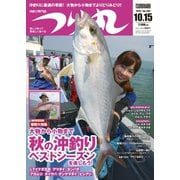 つり丸 2019年10/15号（マガジン･マガジン） [電子書籍]