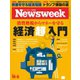 ニューズウィーク日本版 2019年10/8号（CEメディアハウス） [電子書籍]