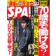 SPA！（スパ） 2019年10/8号（扶桑社） [電子書籍]