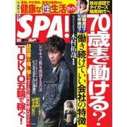 SPA！（スパ） 2019年10/8号（扶桑社） [電子書籍]