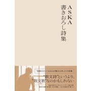 ASKA 書きおろし詩集（双葉社） [電子書籍]