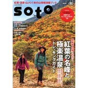 soto2019 Vol.2 秋号（双葉社） [電子書籍]