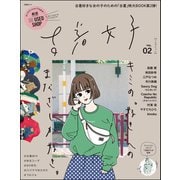 古着女子Vol.2（文友舎） [電子書籍]