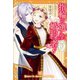 指輪の選んだ婚約者： 6 新婚旅行と騎士の祝福【特典SS付】（一迅社） [電子書籍]