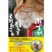 ボブが教えてくれたこと（辰巳出版ebooks） [電子書籍]