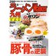 ラーメンWalker九州2020（KADOKAWA） [電子書籍]