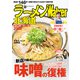 ラーメンWalker北海道2020（角川アスキー総合研究所） [電子書籍]
