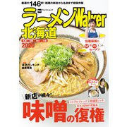 ラーメンWalker北海道2020（角川アスキー総合研究所） [電子書籍]