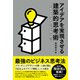 アイデアを実現させる建築的思考術 アーキテクチュアル・シンキング（日経BP社） [電子書籍]