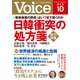 Voice 2019年10月号（PHP研究所） [電子書籍]
