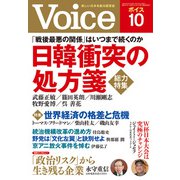 Voice 2019年10月号（PHP研究所） [電子書籍]
