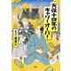 天保十四年のキャリーオーバー（PHP研究所） [電子書籍]