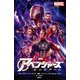 アベンジャーズ エンドゲーム（講談社） [電子書籍]
