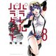 パラレルパラダイス （8）特装版（講談社） [電子書籍]