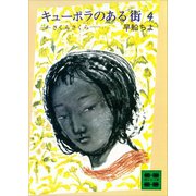 キューポラのある街 4 さくらさくら（講談社） [電子書籍]