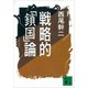 戦略的「鎖国」論（講談社） [電子書籍]