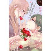 恋愛ごっこ小夜曲（comic tint）分冊版（15）（講談社） [電子書籍]