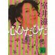 心ひだひだ（講談社） [電子書籍]