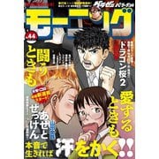 モーニング 2019年44号 （2019年10月3日発売）（講談社） [電子書籍]