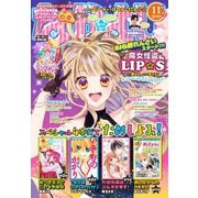 なかよし 2019年11月号 （2019年10月3日発売）（講談社） [電子書籍]