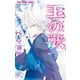 王の獣～掩蔽のアルカナ～ 1（小学館） [電子書籍]