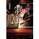 お洒落極道（小学館） [電子書籍]