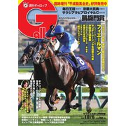 週刊Gallop（ギャロップ） 10月6日号（サンケイスポーツ） [電子書籍]