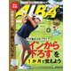 ALBA（アルバトロスビュー） No.781（プレジデント社） [電子書籍]