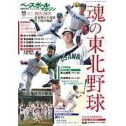 ベースボールマガジン 2019年別冊紅葉号（ベースボールマガジン） [電子書籍]