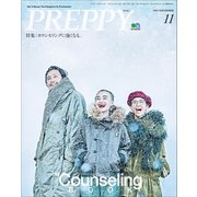PREPPY 2019年11月号（ヘリテージ） [電子書籍]