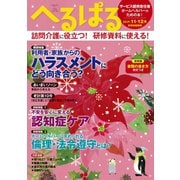 へるぱる 2019年11・12月（世界文化社） [電子書籍]