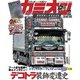カミオン 2019年11月号 No.443（芸文社） [電子書籍]