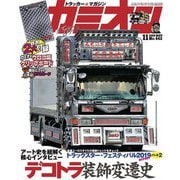 カミオン 2019年11月号 No.443（芸文社） [電子書籍]