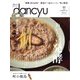 dancyu 2019年11月号（プレジデント社） [電子書籍]