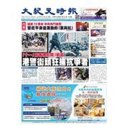大紀元時報 中国語版 10/2号（大紀元） [電子書籍]