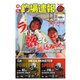 週刊 釣場速報 関西版 2019/10/11号（名光通信社） [電子書籍]