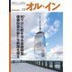オルイン Vol.53（想研） [電子書籍]