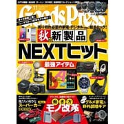 月刊GoodsPress（グッズプレス） 2019年11月号（徳間書店） [電子書籍]