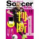 サッカークリニック 2019年11月号（ベースボールマガジン） [電子書籍]