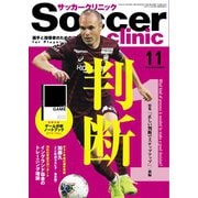 サッカークリニック 2019年11月号（ベースボールマガジン） [電子書籍]