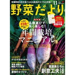 ヨドバシ Com 野菜だより 19年11月号 学研プラス 電子書籍 通販 全品無料配達