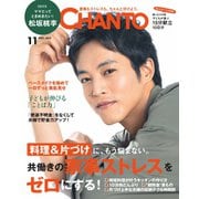 CHANTO（チャント） 2019年11月号（主婦と生活社） [電子書籍]
