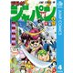 ジモトがジャパン 4（集英社） [電子書籍]
