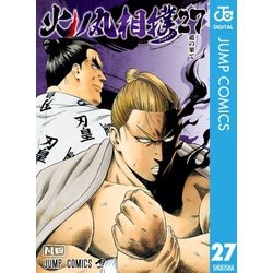 火ノ丸相撲 18 (ジャンプコミックス), 川田, 本, 通販