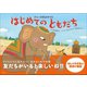 ジャータカものがたり はじめてのともだち（小学館） [電子書籍]