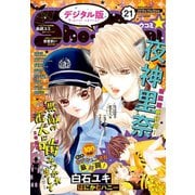 Sho-Comi 2019年21号（2019年10月4日発売）（小学館） [電子書籍]