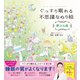 ぐっすり眠れる不思議なぬり絵 夢みる森（西東社） [電子書籍]