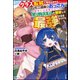 クラス転移に巻き込まれたコンビニ店員のおっさん、勇者には必要なかった余り物スキルを駆使して最強となるようです。【電子限定SS付】（ぶんか社） [電子書籍]