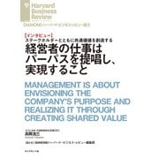 経営者の仕事はパーパスを提唱し、実現すること（インタビュー）（ダイヤモンド社） [電子書籍]
